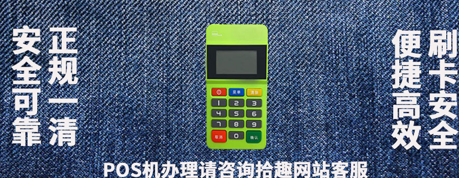 随行付pos机怎么样？是不是安全可靠的机器