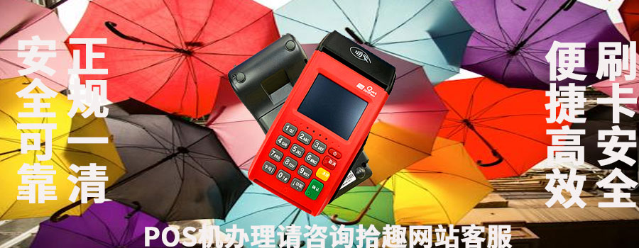 云付宝是哪家支付公司？是不是正规POS机