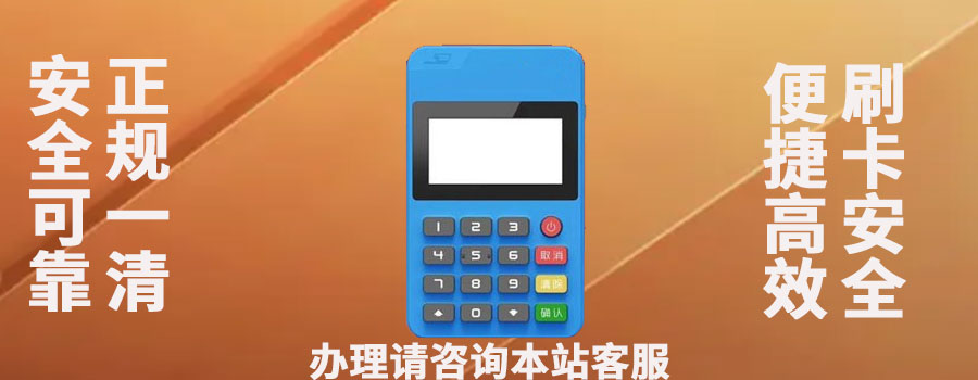没营业执照申请pos机有影响吗?如何申请呢