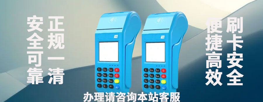 卡拉拉pos机是正规的吗？有没有风险