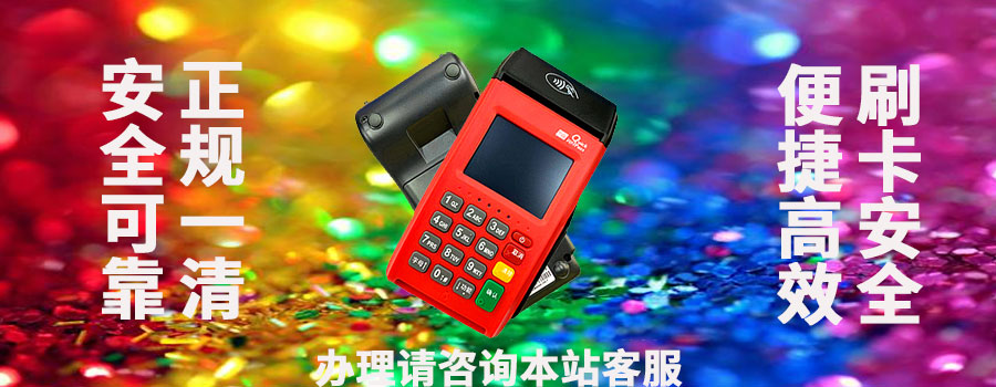 办理合利宝poss机要去哪里办理？六种渠道供你选择
