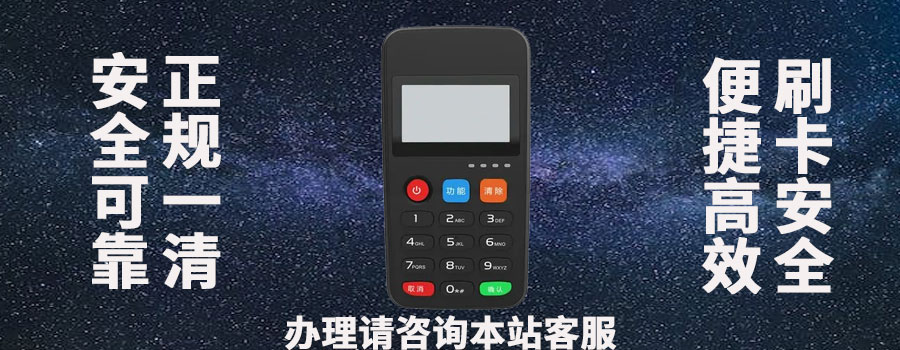 中付pos机安全吗？刷卡3万元手续费多少
