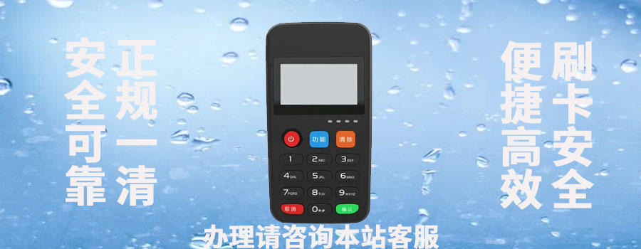 如何确认喔刷pos机是正规的?哪些方面能证明 如何确认喔刷pos机是正规的?哪些方面能证明