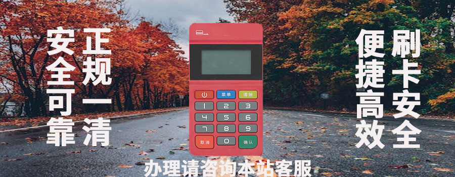 沃刷pos机是正规的吗？是哪家支付公司的
