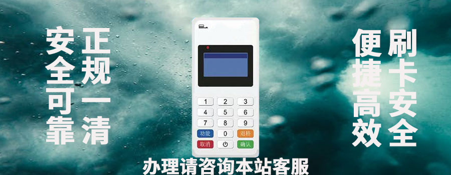 乾刷pos机299押金怎么回事？299押金退回套路