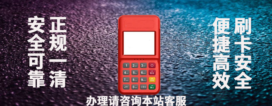 海融付POS机不想用了如何解绑？海融付POS机安全吗