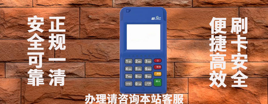 会员宝pro电签版POS机是正规的吗？刷卡一万元手续费多收费吗