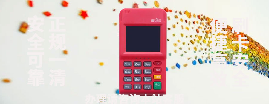 海科pos机怎么样跳码吗?有哪些不错优势和功能 海科pos机怎么样跳码吗?有哪些不错优势和功能