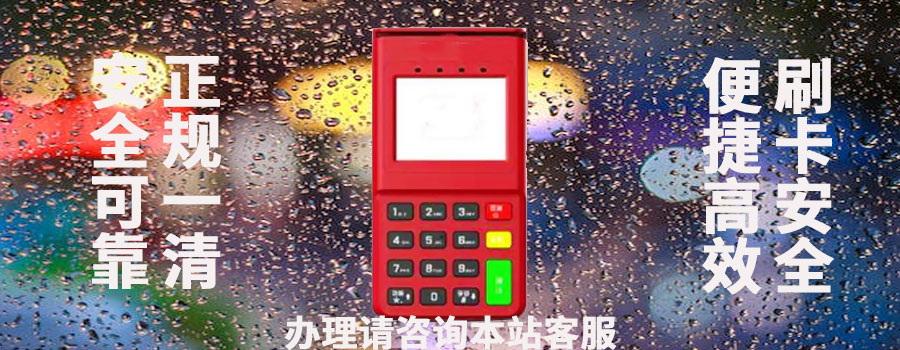 pos机激活首刷是什么意思？首刷如果不刷会怎么样