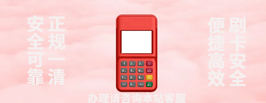 易钱包POS机刷卡安全吗？刷卡会被风控吗