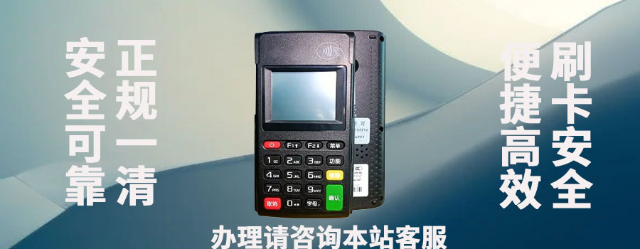 快易刷pos机骗局是真的吗?快易刷pos机可靠吗