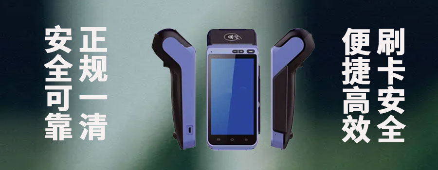 合利宝智能pos机如何？和拉卡拉智能POS机比哪个好