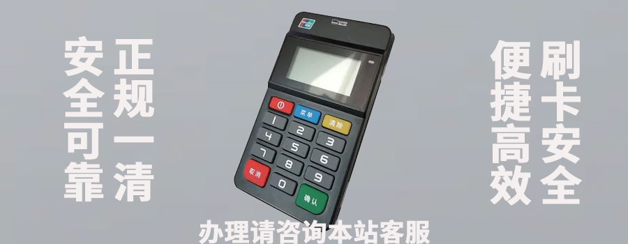 办理POS机数量被限制？2台、5台机器的解决方法