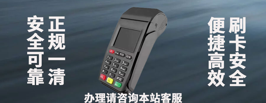 盛迪嘉pos机靠谱吗？刷1万手续费多少