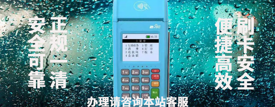 央行承认的pos机品牌是什么意思？如何选择央行承认的POS机品牌