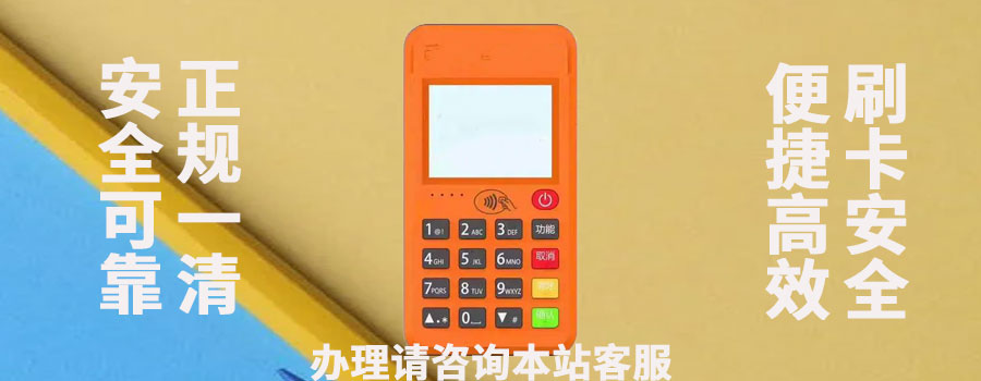 安付通电签POS机怎么样？是不是央行认证的一清POS机