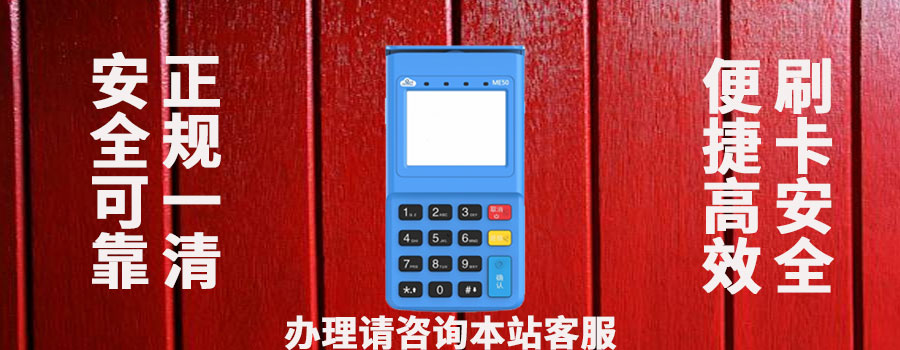 银盛支付pos机安全吗要钱吗
