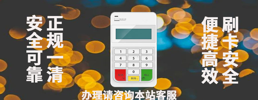 银乾付pos机是一清机吗？属于哪家支付公司