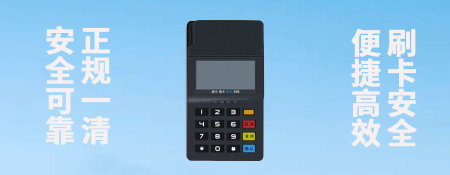 开店宝pos机是骗子吗？刷卡机用着安全吗