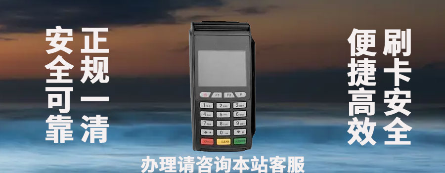 联刷宝pos机可以刷花呗吗？能刷出多少