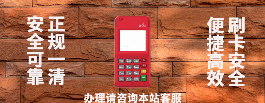 新注册商户申请POS机流程及所需材料清单