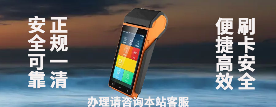 瑞和宝pos机不用了怎么处理？可以卖掉给别人吗
