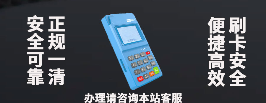联动优势pos机费率涨吗?一千以内刷卡手续费是多少