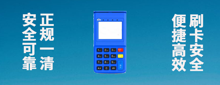 随行付POS机故障如何更换新机？手续费率和0.38%费率安全吗