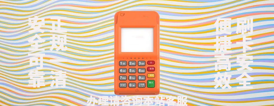 实行一机一码后只用一家pos有什么影响？对信用卡有什么影响