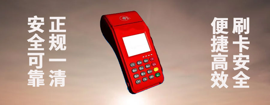 想要养卡选择用什么POS机品牌好？有什么品牌可推荐