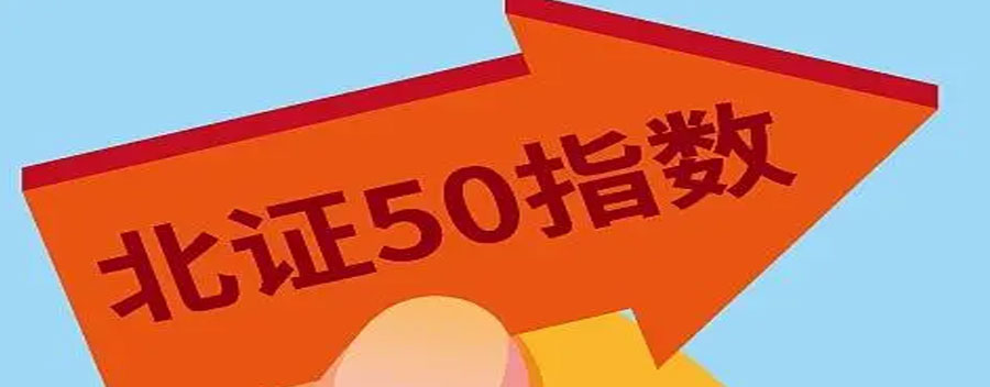 A股三大指数集体下跌，北证50指数跌4.24%
