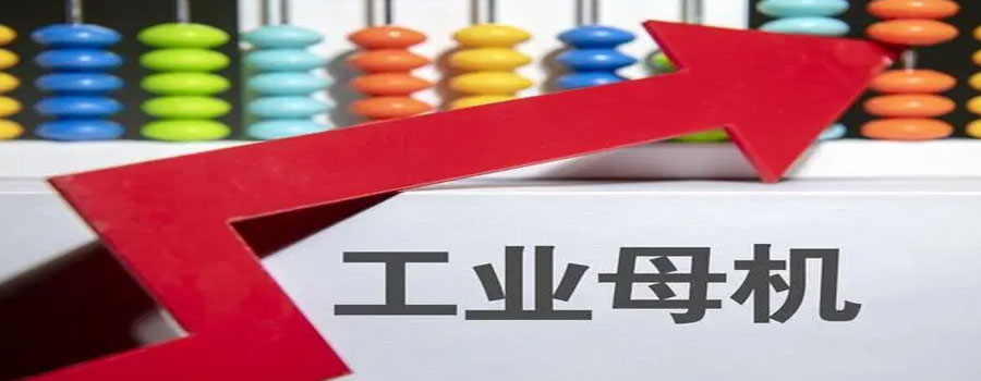 工业母机概念股开盘冲高，低空经济概念股尾盘拉升
