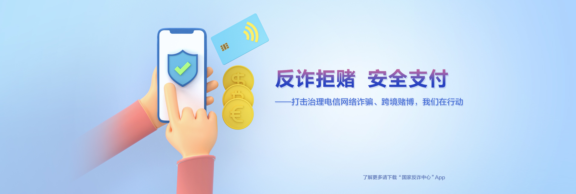 反诈拒赌  我们在行动