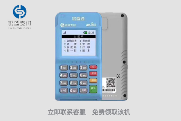银盛通EPOS机，银盛支付epos。银盛通电签