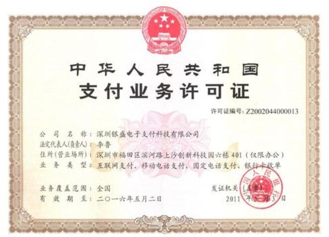 银盛通EPOS机安全吗？是不是正规的一清的pos机