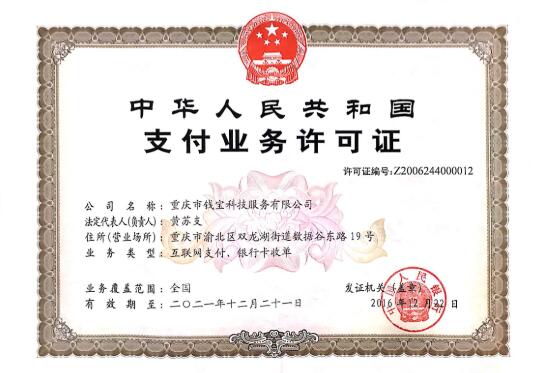 钱宝支付手机pos机安全吗？个人用于养卡是否可靠
