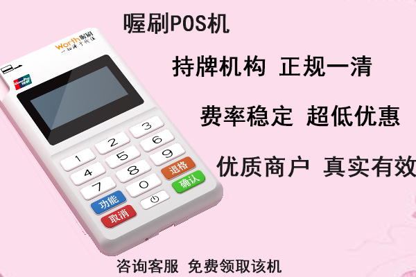 喔刷pos机是正规的吗？个人刷卡利率是多少