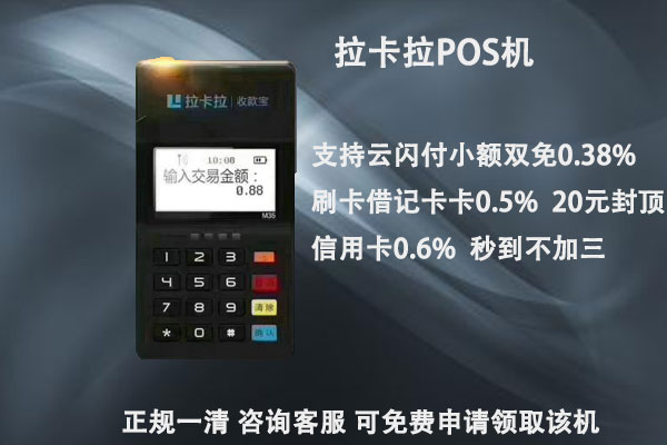 qq邮箱拉卡拉pos机安全吗？免费领取的刷卡机靠谱吗