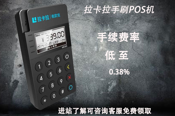 手机pos机怎么免费办理？会不会上当受骗