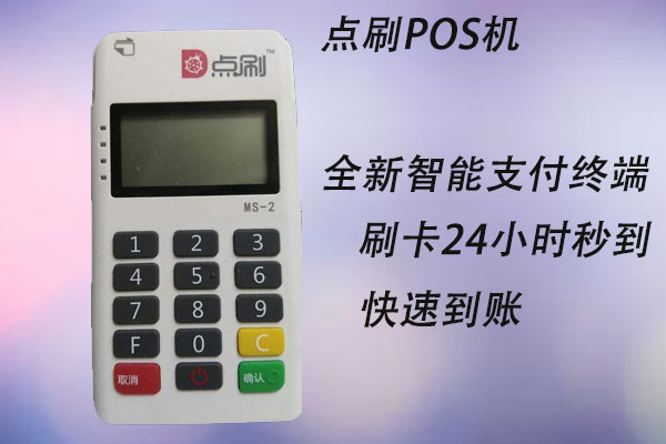 点刷pos机个人养卡靠谱吗？会不会跳商户严重