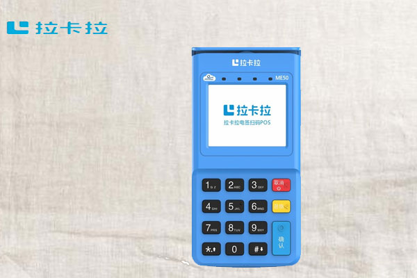 拉卡拉电签激活一台多少钱？激活会不会有陷阱