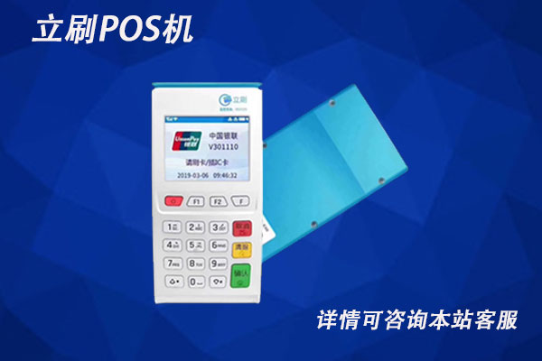 立刷电签版pos机有没有什么缺点？个人养卡费率是多少