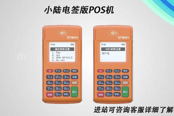 星驿付小陆电签版pos怎么样？是不是正规一清机