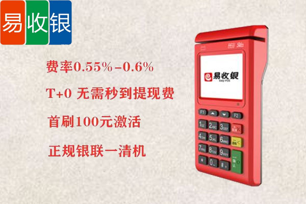 易收银Pos机是什么平台的？个人用于养卡靠谱吗
