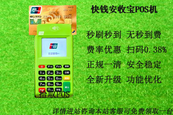 快钱安收宝pos机刷卡不到账是什么原因造成的？