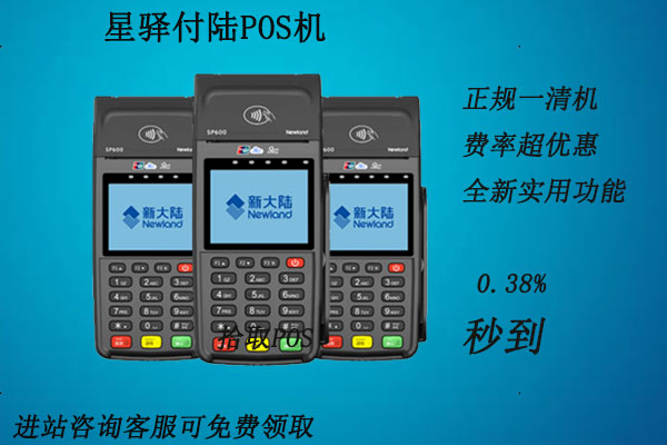 陆pos机是正规的吗？是不是一清pos机？有没有支付牌照