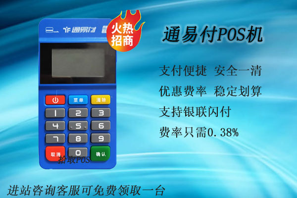 2023年稳定不跳码的pos机排行榜，正规pos机品牌推荐