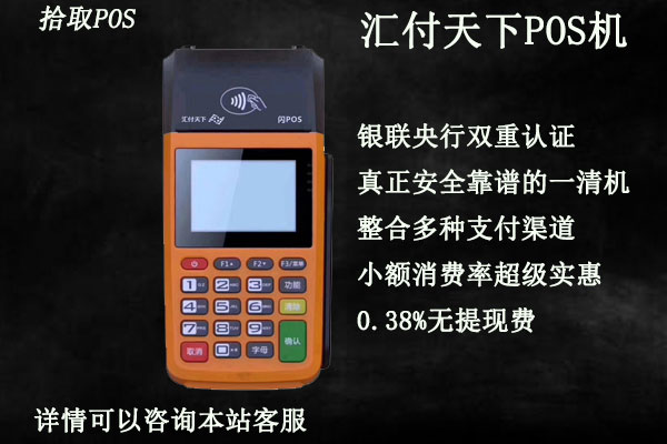 汇付天下pos机靠谱吗？个人用于养卡是安全可靠的吗