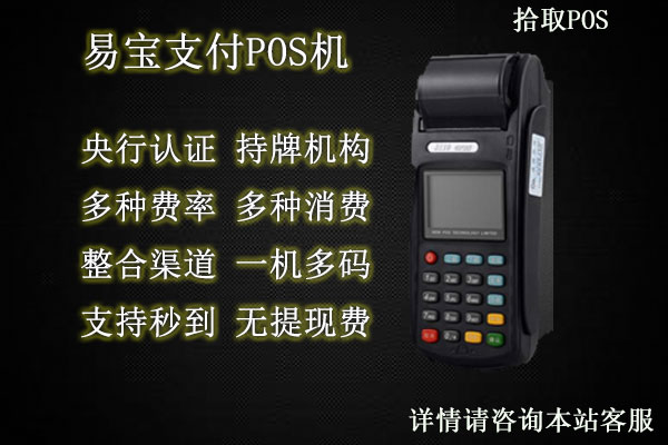 支付通pos机怎么样_支付通pos机怎么样_支付通pos机怎么样