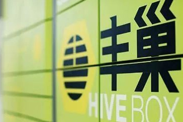 丰巢收费引全国各地小区停用快递柜，上海邮政局已指导丰巢调整政策